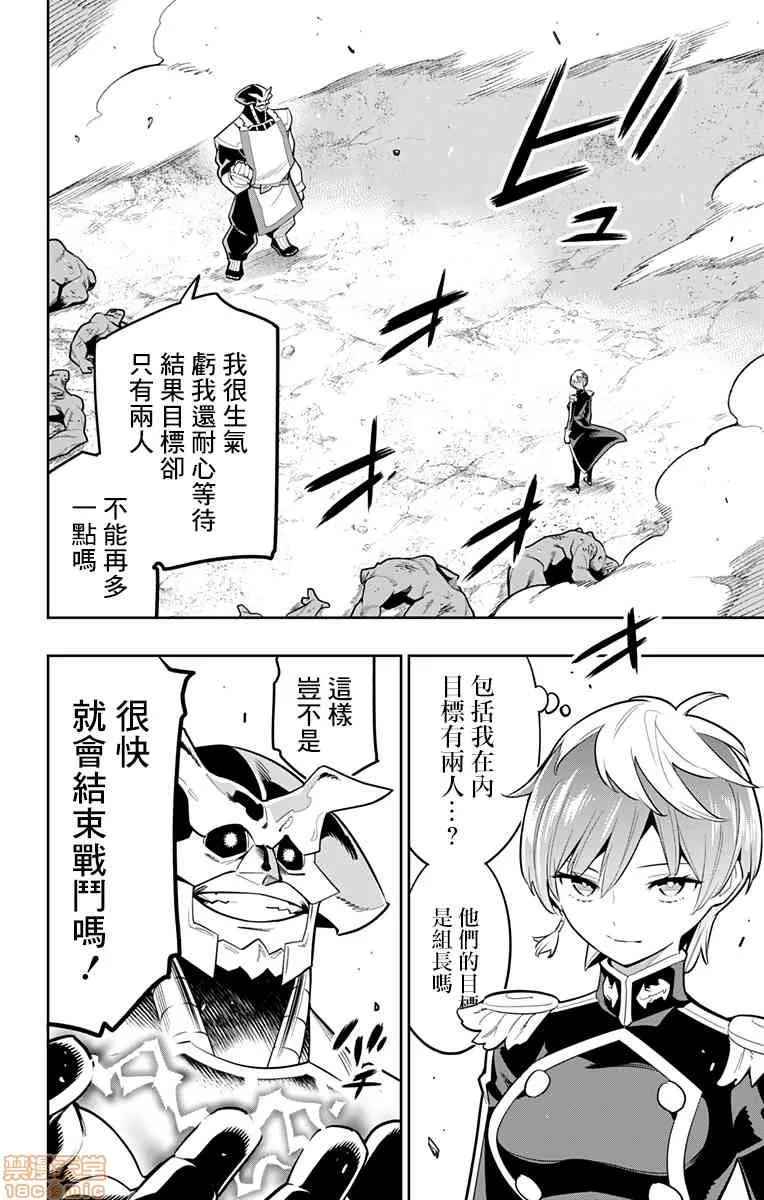 魔都精兵的奴隸 魔都精兵的奴隸 11-20 第189页