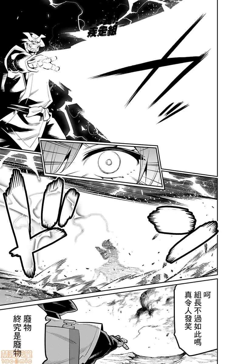 魔都精兵的奴隸 魔都精兵的奴隸 11-20 第190页