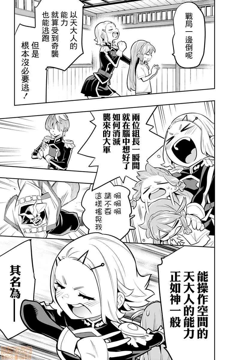 魔都精兵的奴隸 魔都精兵的奴隸 11-20 第196页