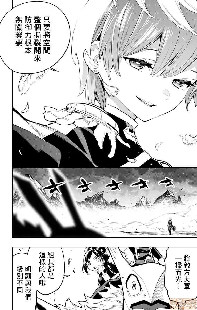 魔都精兵的奴隸 魔都精兵的奴隸 11-20 第199页