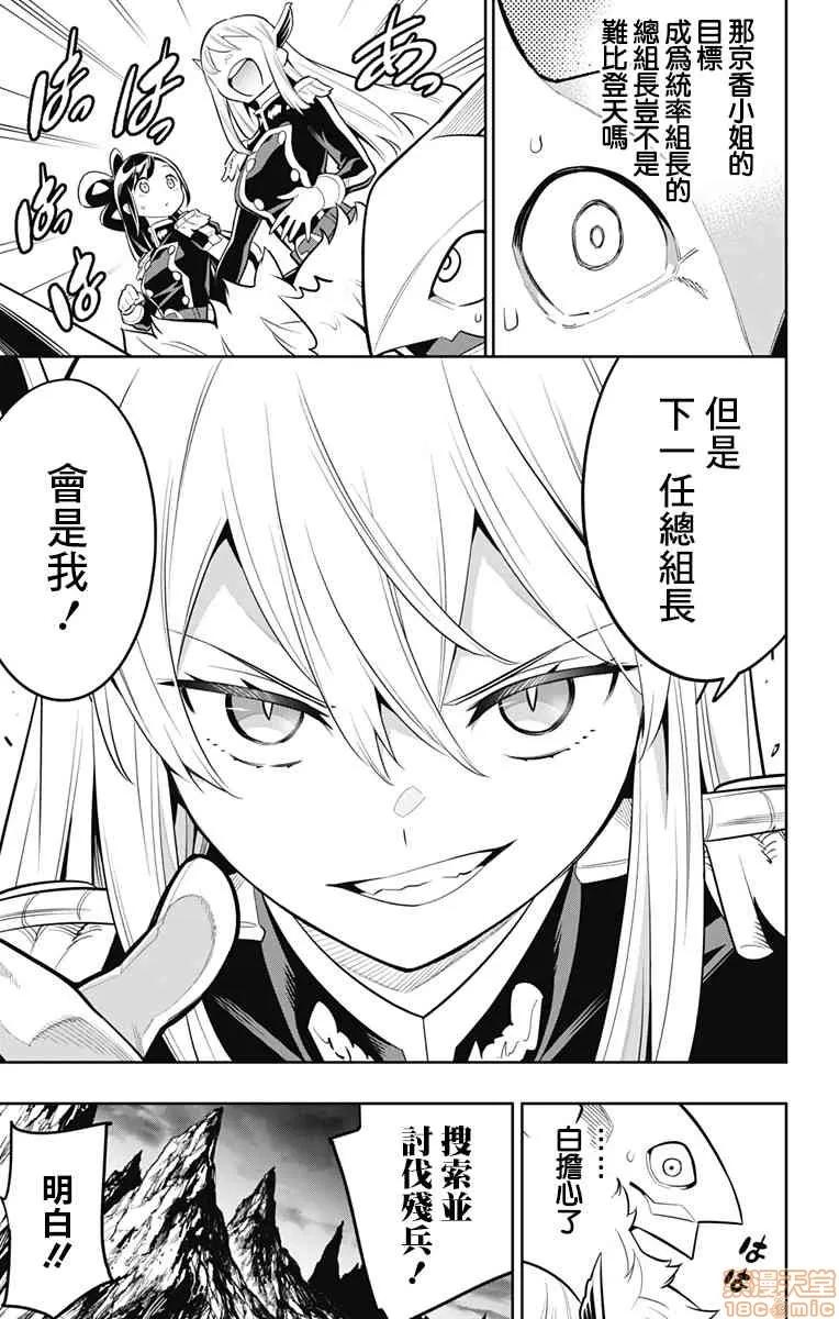 魔都精兵的奴隸 魔都精兵的奴隸 11-20 第200页