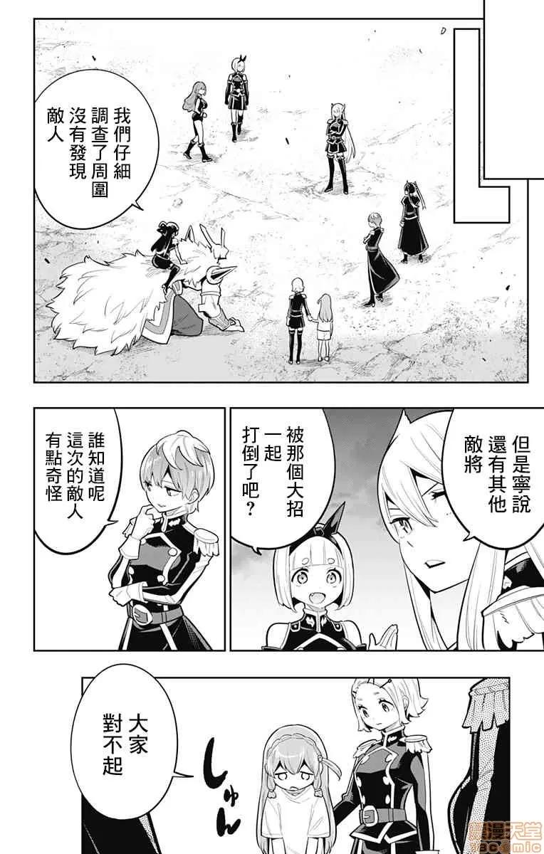 魔都精兵的奴隸 魔都精兵的奴隸 11-20 第201页