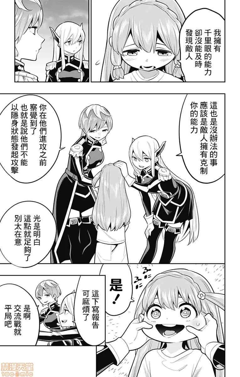 魔都精兵的奴隸 魔都精兵的奴隸 11-20 第202页