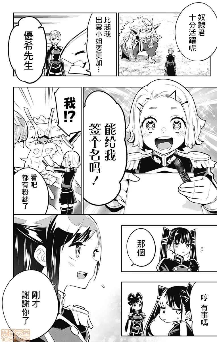 魔都精兵的奴隸 魔都精兵的奴隸 11-20 第203页