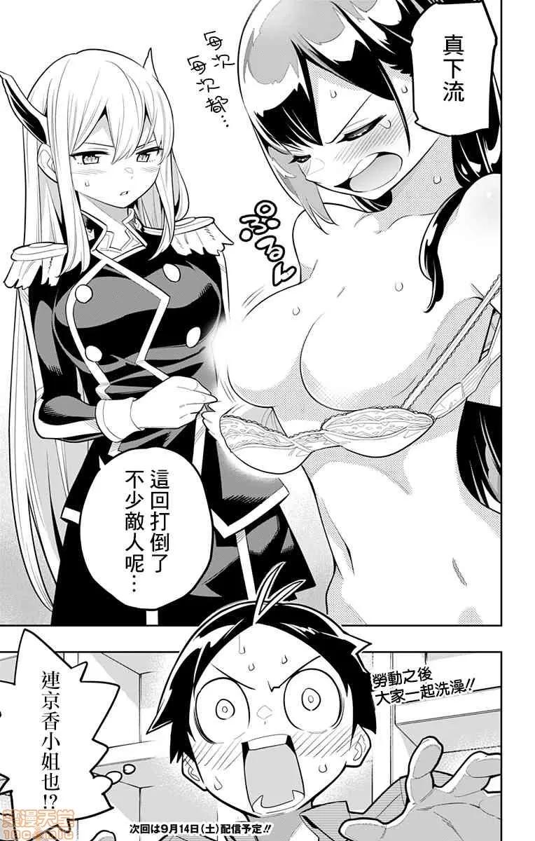 魔都精兵的奴隸 魔都精兵的奴隸 11-20 第206页