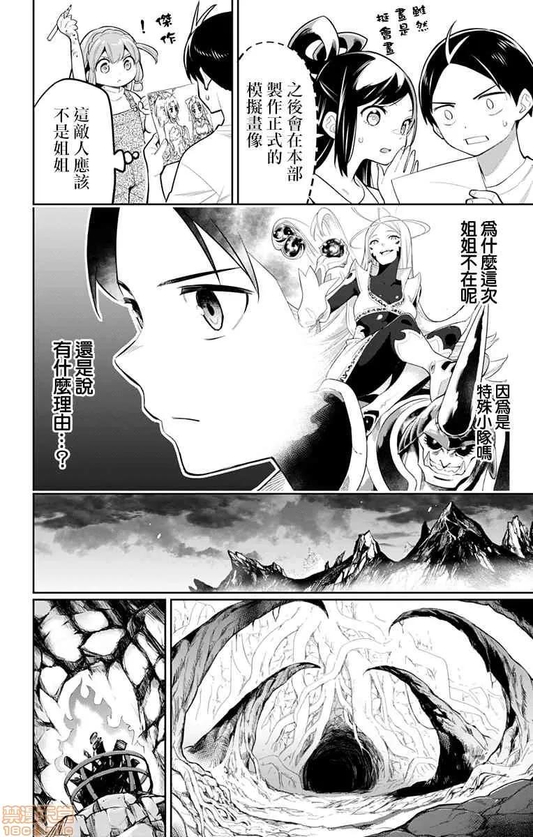 魔都精兵的奴隸 魔都精兵的奴隸 21-30 第10页