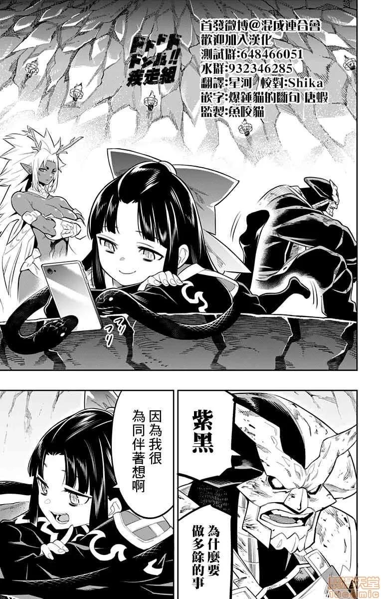 魔都精兵的奴隸 魔都精兵的奴隸 21-30 第11页