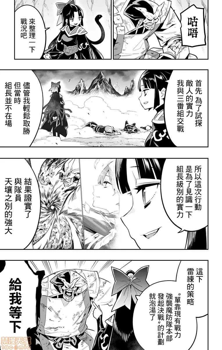 魔都精兵的奴隸 魔都精兵的奴隸 21-30 第13页