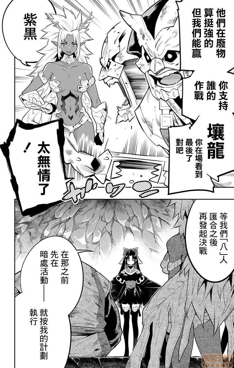 魔都精兵的奴隸 魔都精兵的奴隸 21-30 第14页