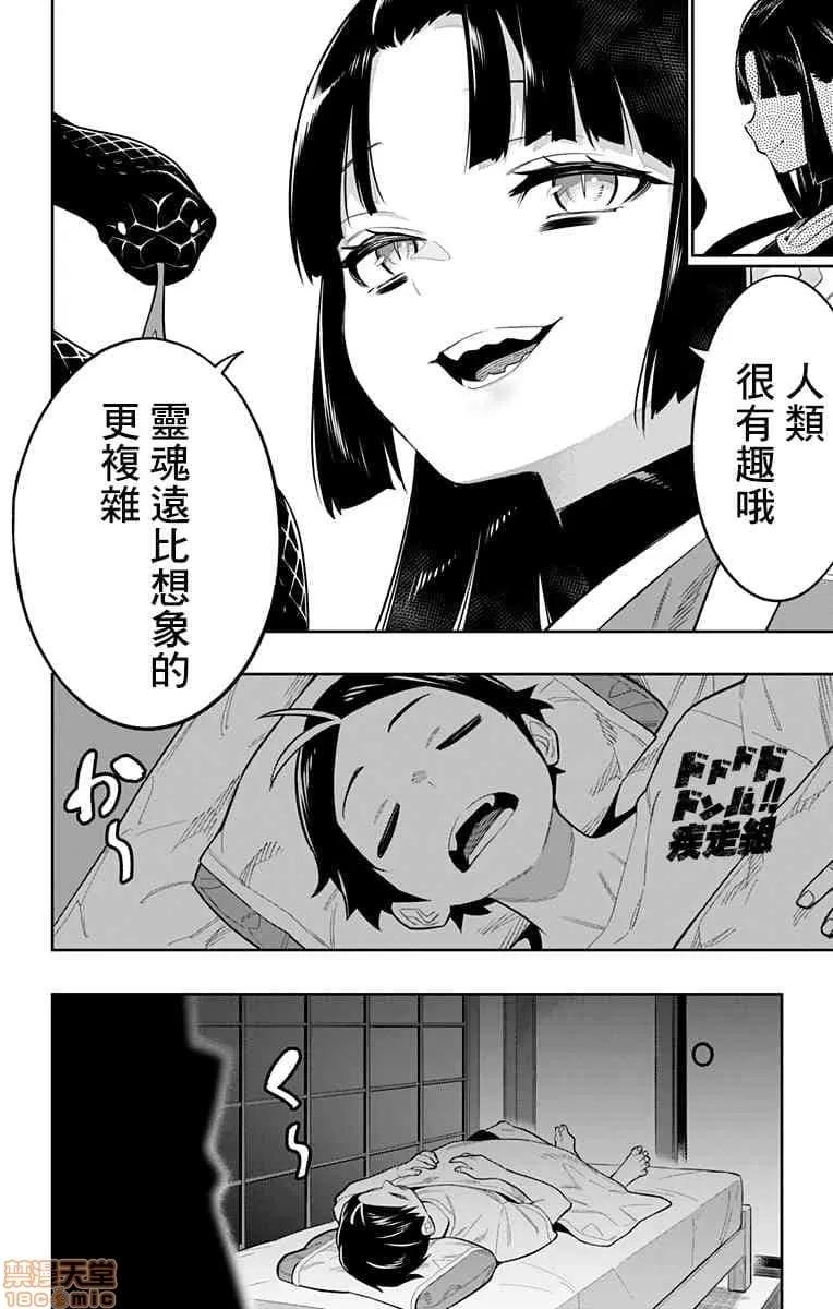 魔都精兵的奴隸 魔都精兵的奴隸 21-30 第16页