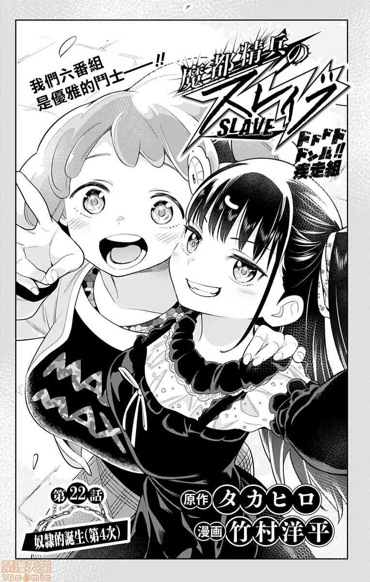 魔都精兵的奴隸 魔都精兵的奴隸 21-30 第18页