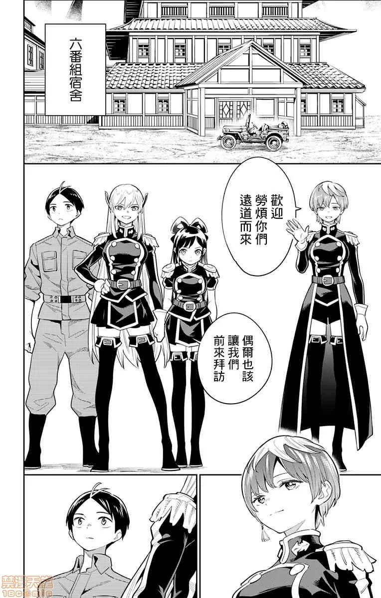 魔都精兵的奴隸 魔都精兵的奴隸 21-30 第19页