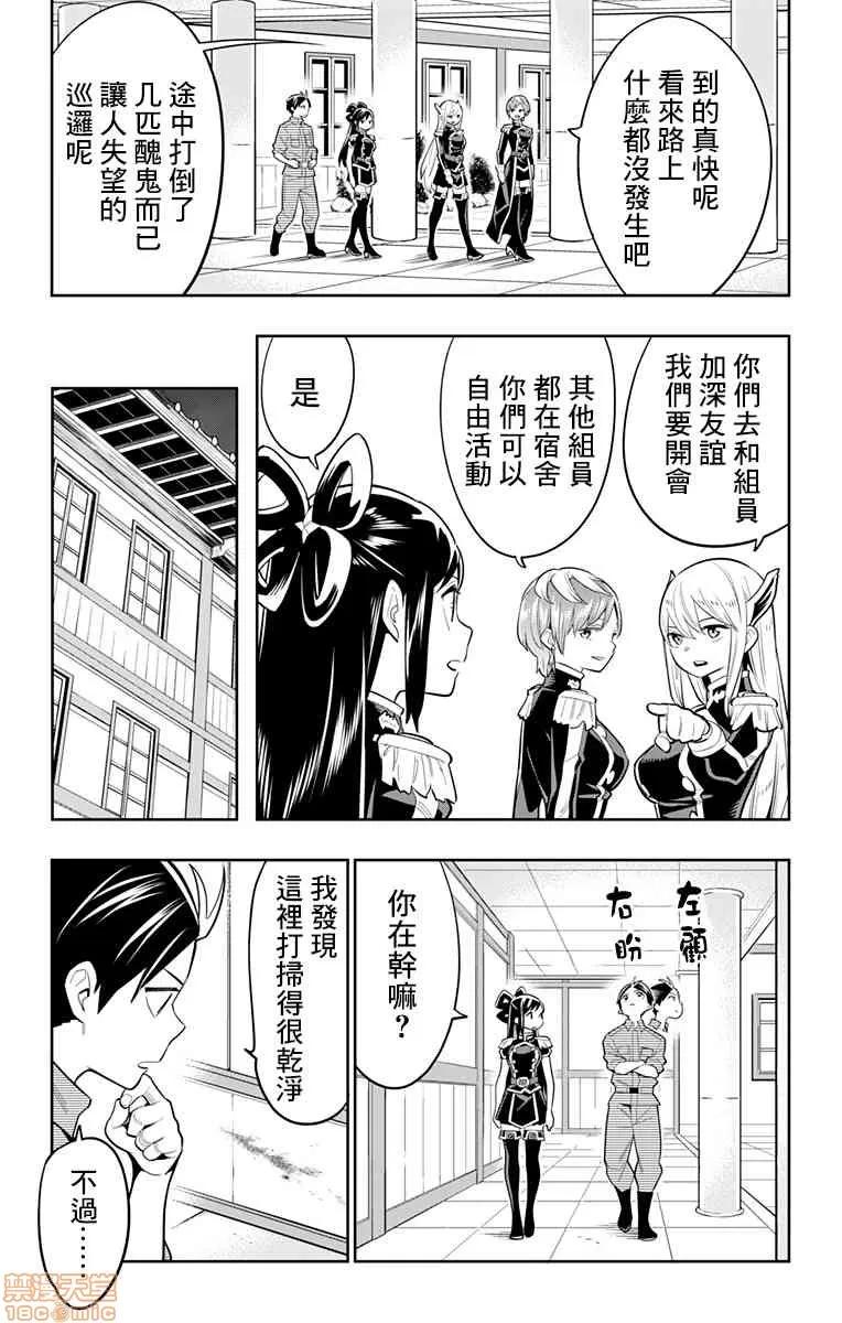魔都精兵的奴隸 魔都精兵的奴隸 21-30 第20页