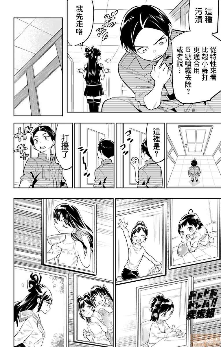 魔都精兵的奴隸 魔都精兵的奴隸 21-30 第21页