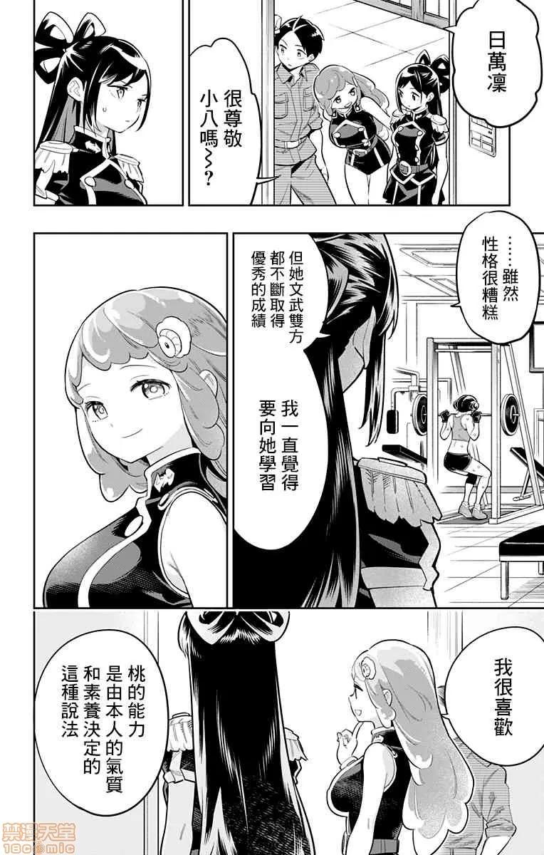 魔都精兵的奴隸 魔都精兵的奴隸 21-30 第29页