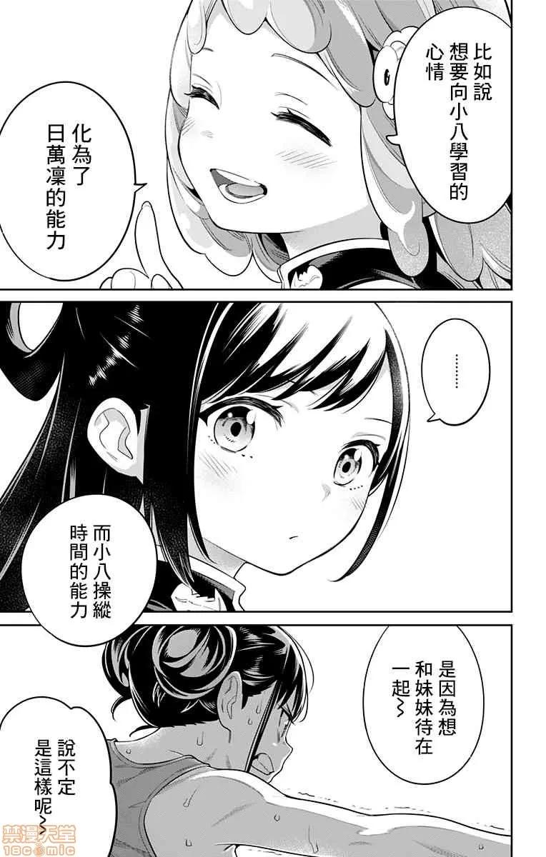 魔都精兵的奴隸 魔都精兵的奴隸 21-30 第30页