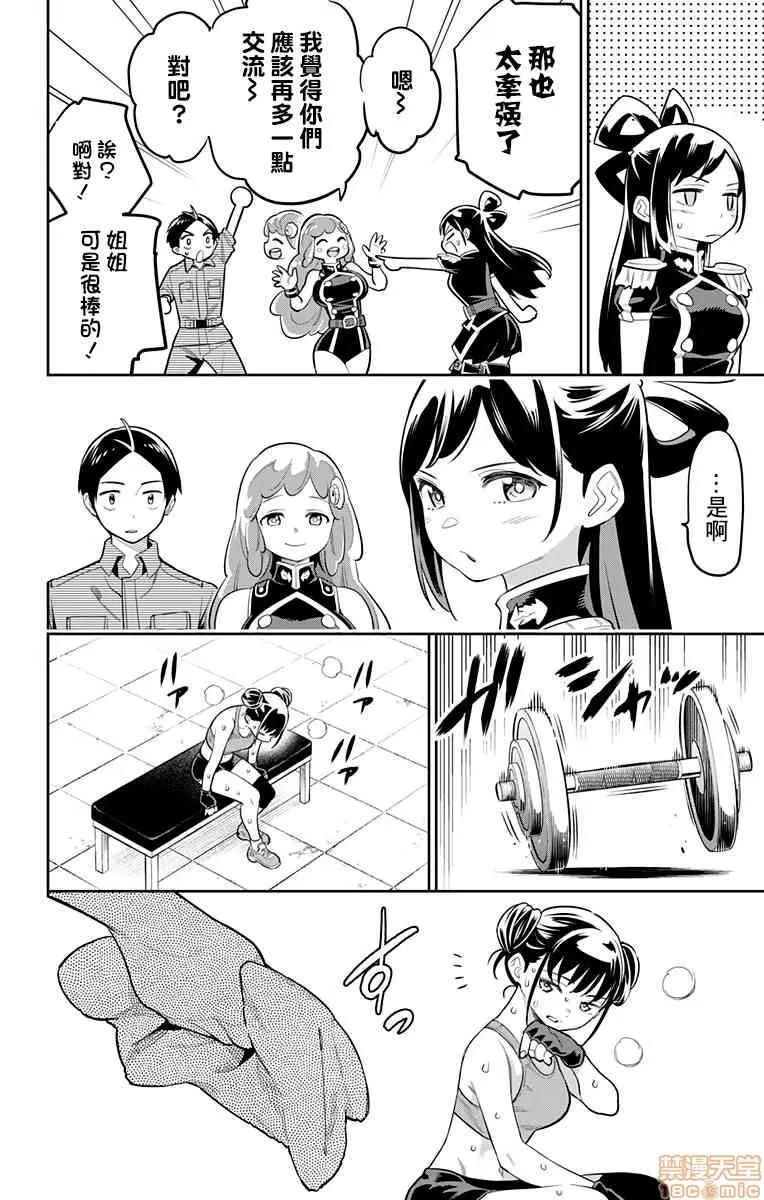 魔都精兵的奴隸 魔都精兵的奴隸 21-30 第31页