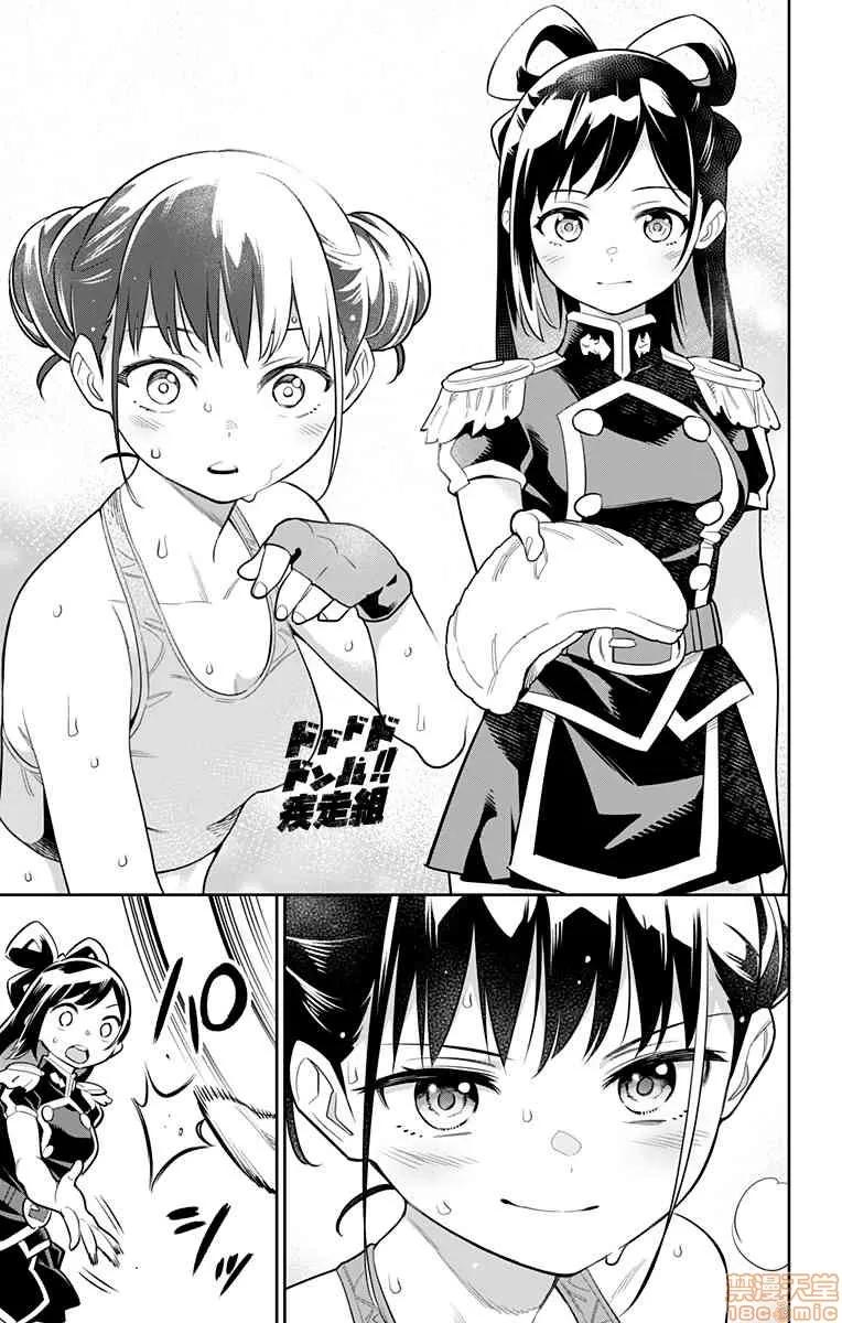 魔都精兵的奴隸 魔都精兵的奴隸 21-30 第32页