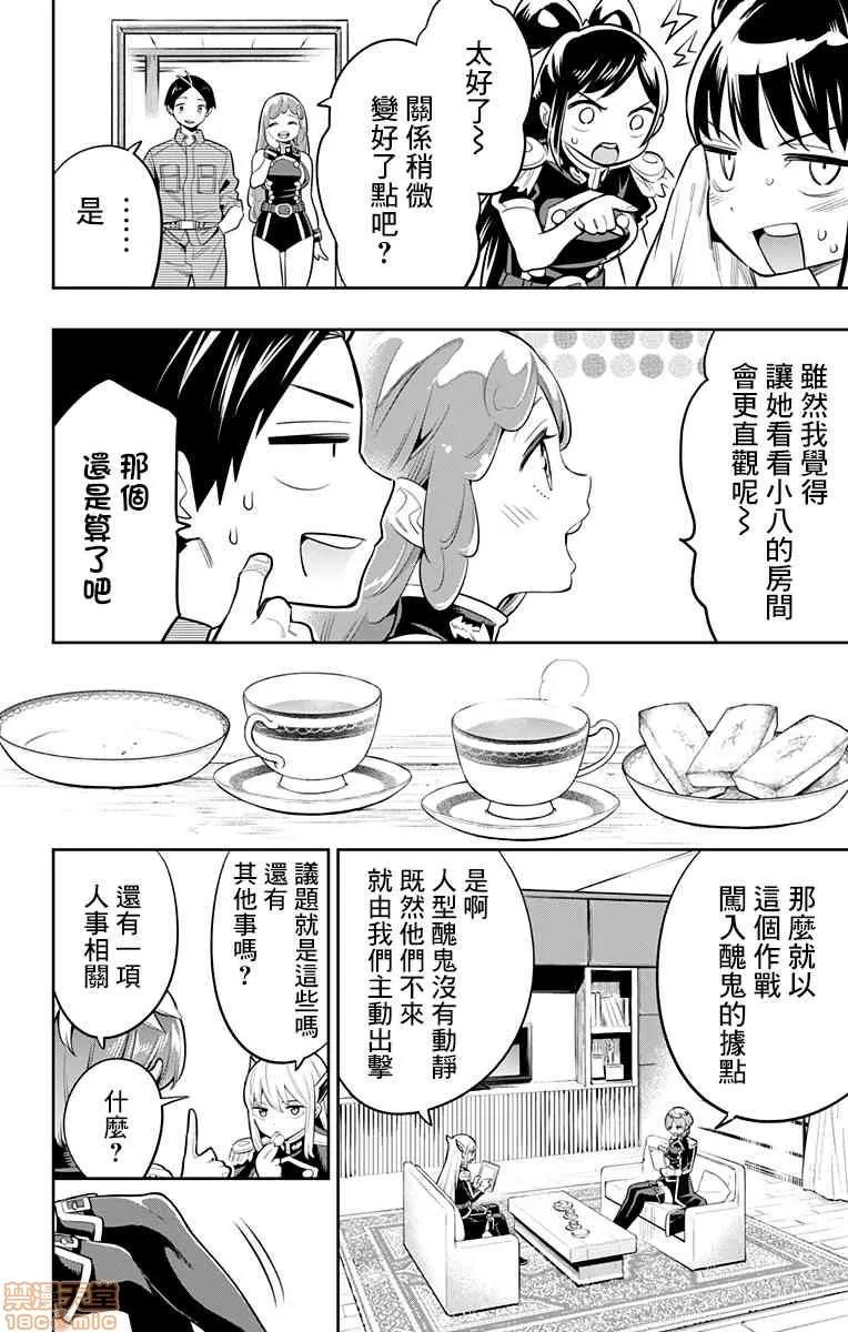 魔都精兵的奴隸 魔都精兵的奴隸 21-30 第33页