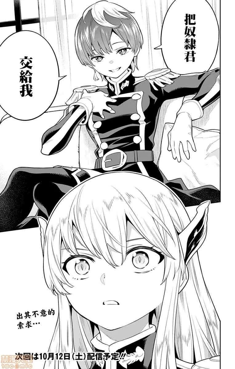 魔都精兵的奴隸 魔都精兵的奴隸 21-30 第34页