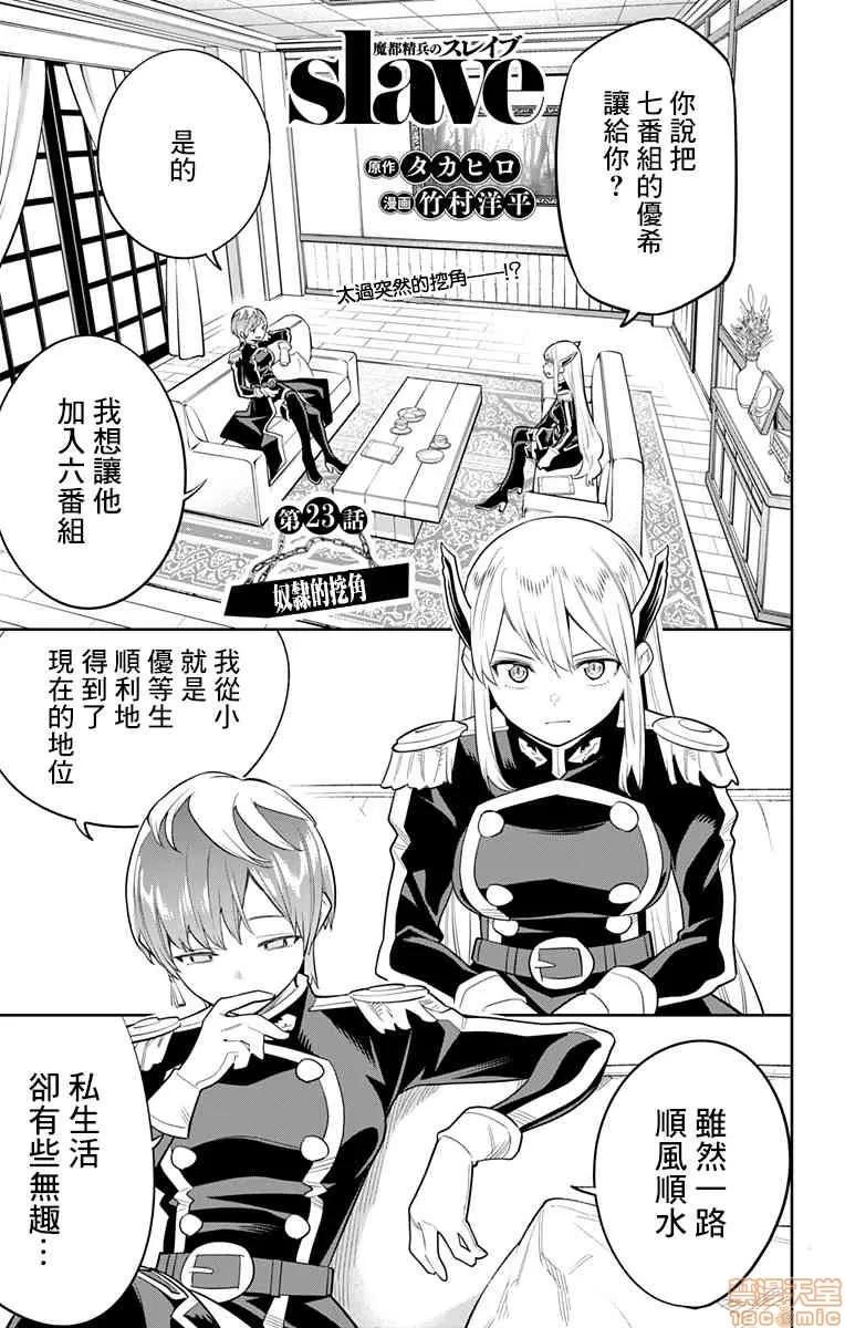 魔都精兵的奴隸 魔都精兵的奴隸 21-30 第35页