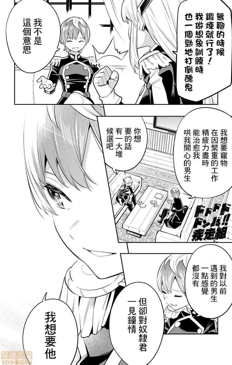 魔都精兵的奴隸 魔都精兵的奴隸 21-30 第36页