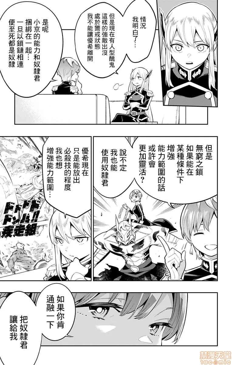 魔都精兵的奴隸 魔都精兵的奴隸 21-30 第37页