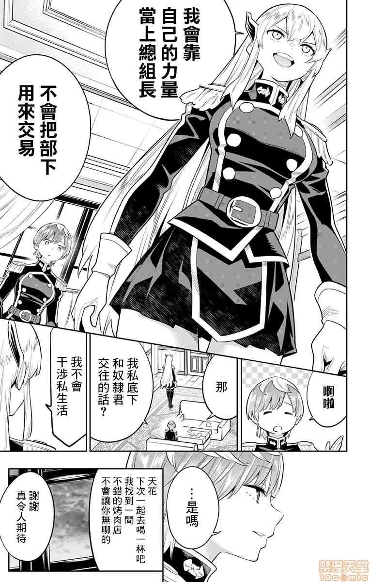 魔都精兵的奴隸 魔都精兵的奴隸 21-30 第39页