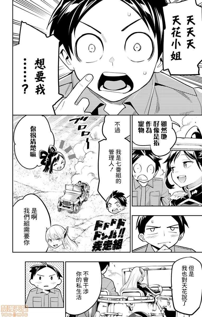 魔都精兵的奴隸 魔都精兵的奴隸 21-30 第40页