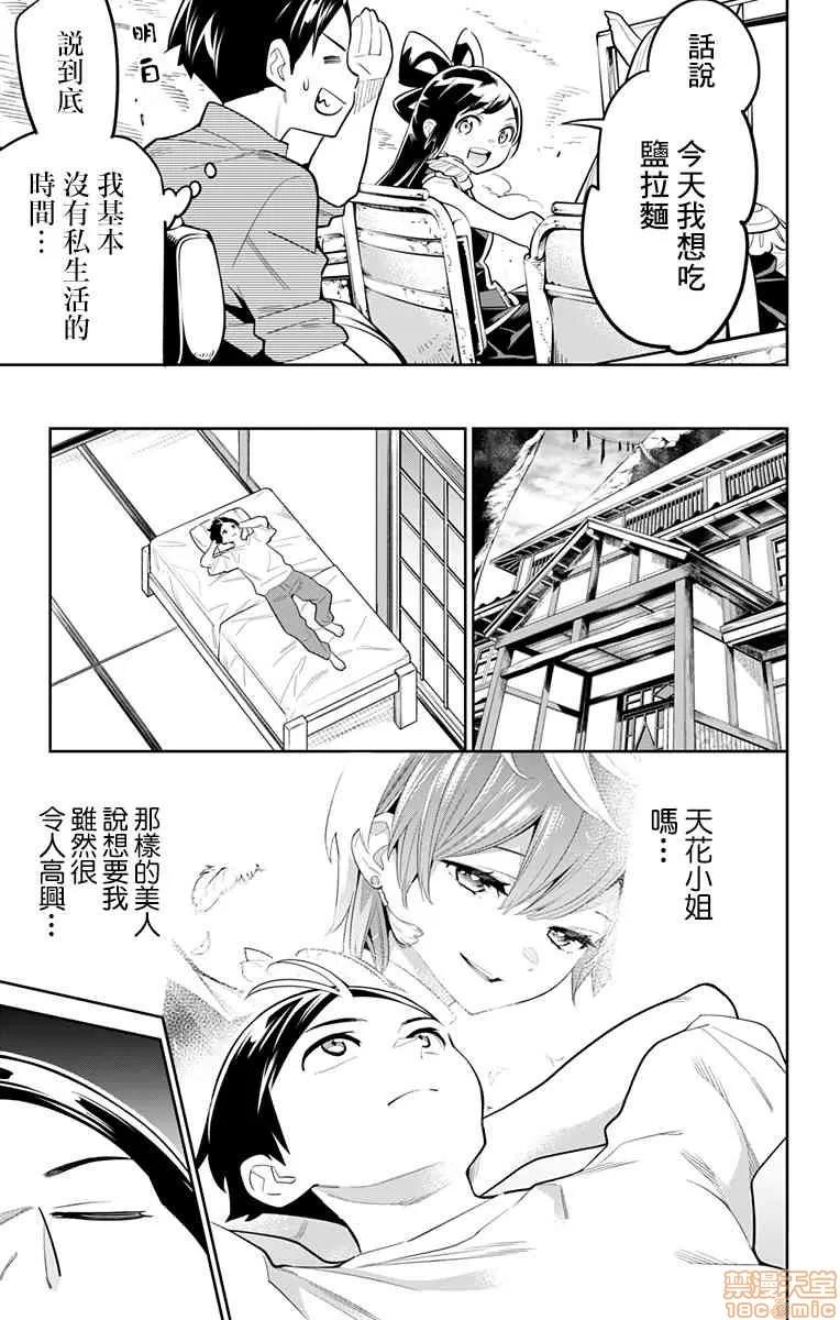 魔都精兵的奴隸 魔都精兵的奴隸 21-30 第41页