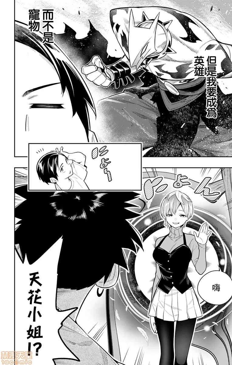 魔都精兵的奴隸 魔都精兵的奴隸 21-30 第42页