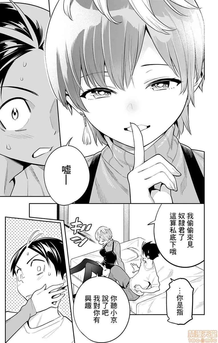 魔都精兵的奴隸 魔都精兵的奴隸 21-30 第43页