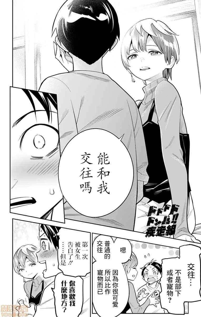魔都精兵的奴隸 魔都精兵的奴隸 21-30 第44页