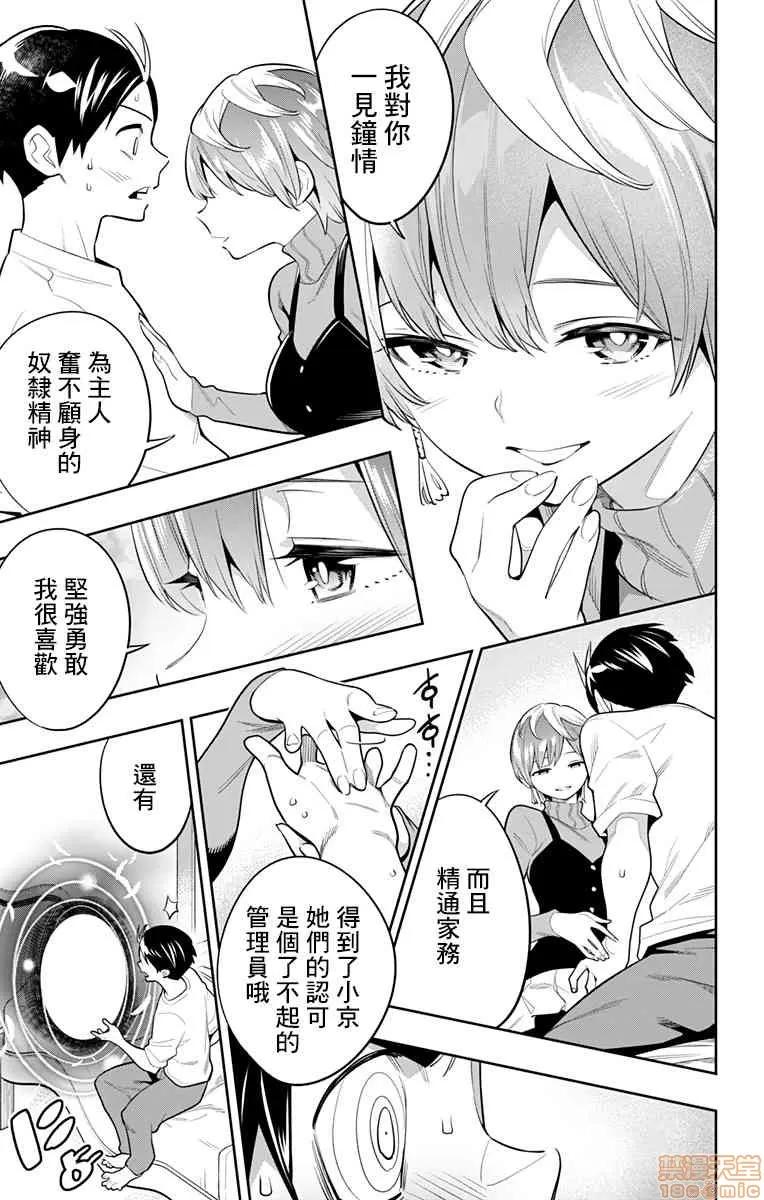 魔都精兵的奴隸 魔都精兵的奴隸 21-30 第45页