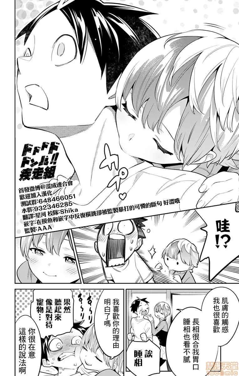 魔都精兵的奴隸 魔都精兵的奴隸 21-30 第46页