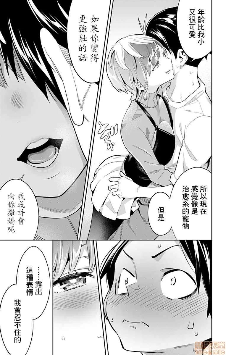 魔都精兵的奴隸 魔都精兵的奴隸 21-30 第47页