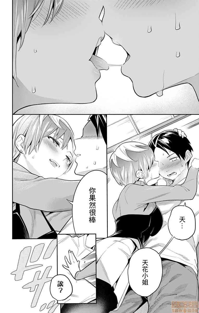 魔都精兵的奴隸 魔都精兵的奴隸 21-30 第50页