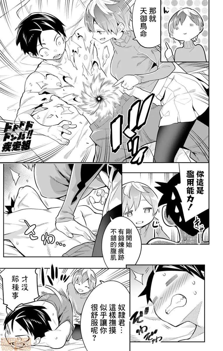 魔都精兵的奴隸 魔都精兵的奴隸 21-30 第54页