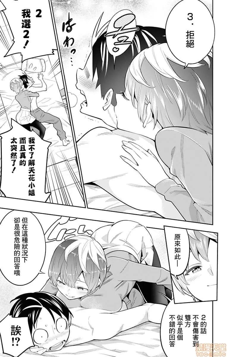 魔都精兵的奴隸 魔都精兵的奴隸 21-30 第56页