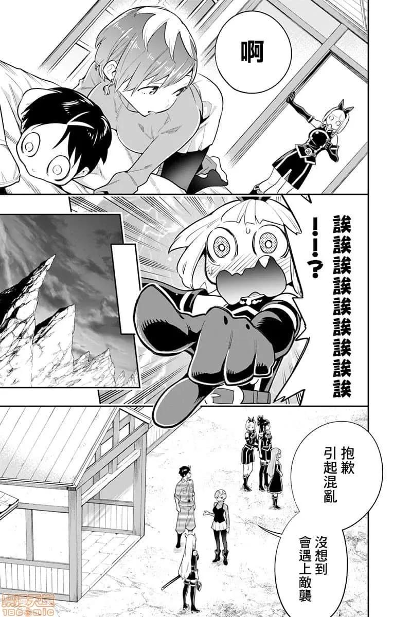 魔都精兵的奴隸 魔都精兵的奴隸 21-30 第58页