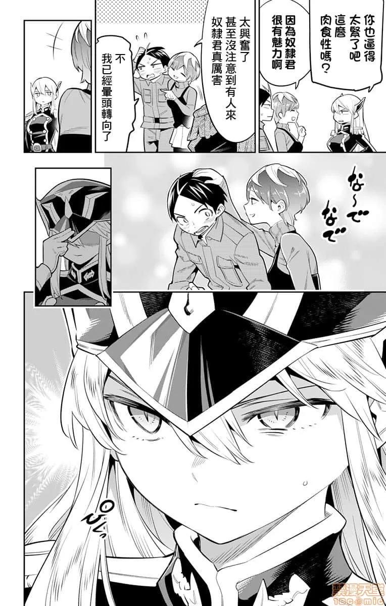 魔都精兵的奴隸 魔都精兵的奴隸 21-30 第59页