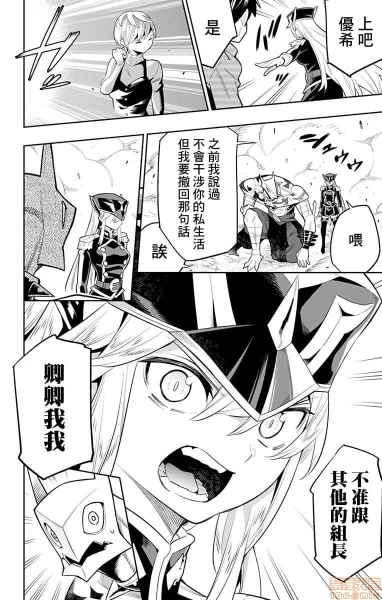 魔都精兵的奴隸 魔都精兵的奴隸 21-30 第61页