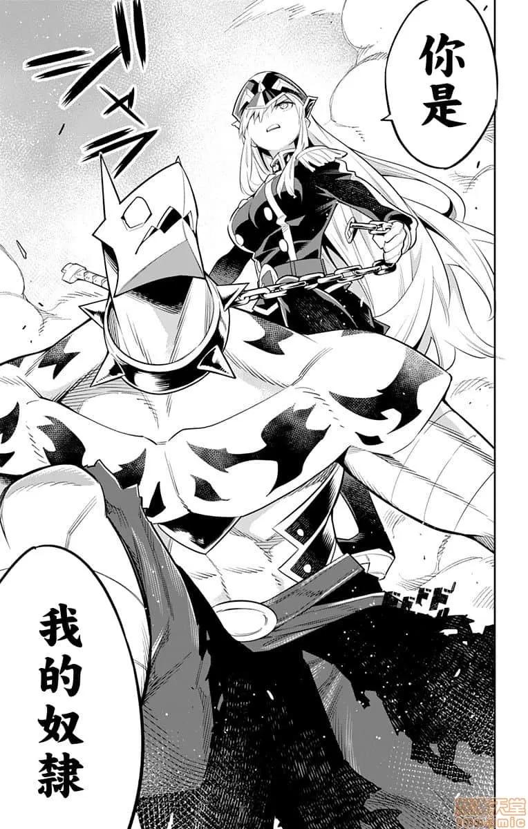 魔都精兵的奴隸 魔都精兵的奴隸 21-30 第62页