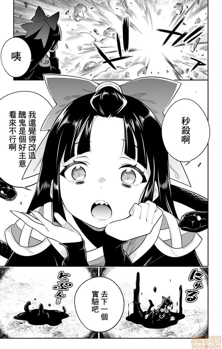 魔都精兵的奴隸 魔都精兵的奴隸 21-30 第66页