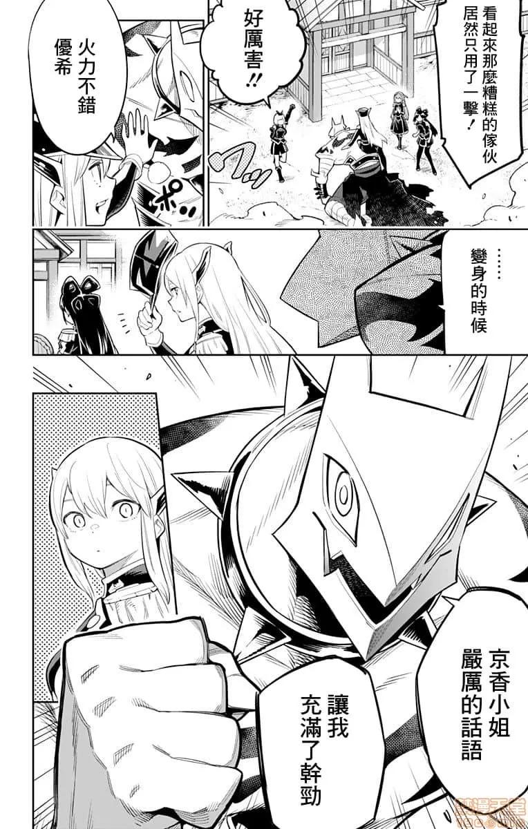 魔都精兵的奴隸 魔都精兵的奴隸 21-30 第67页