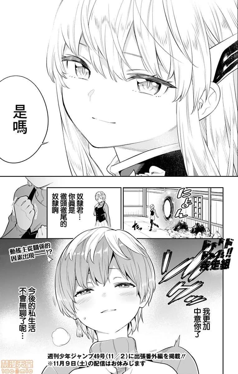 魔都精兵的奴隸 魔都精兵的奴隸 21-30 第68页