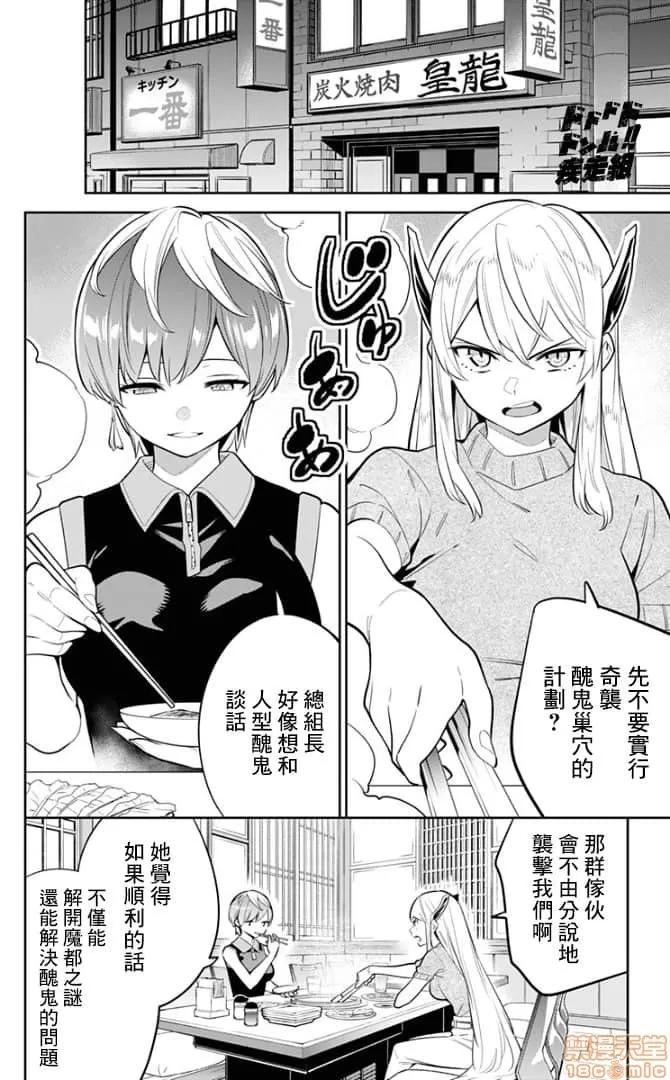 魔都精兵的奴隸 魔都精兵的奴隸 21-30 第70页