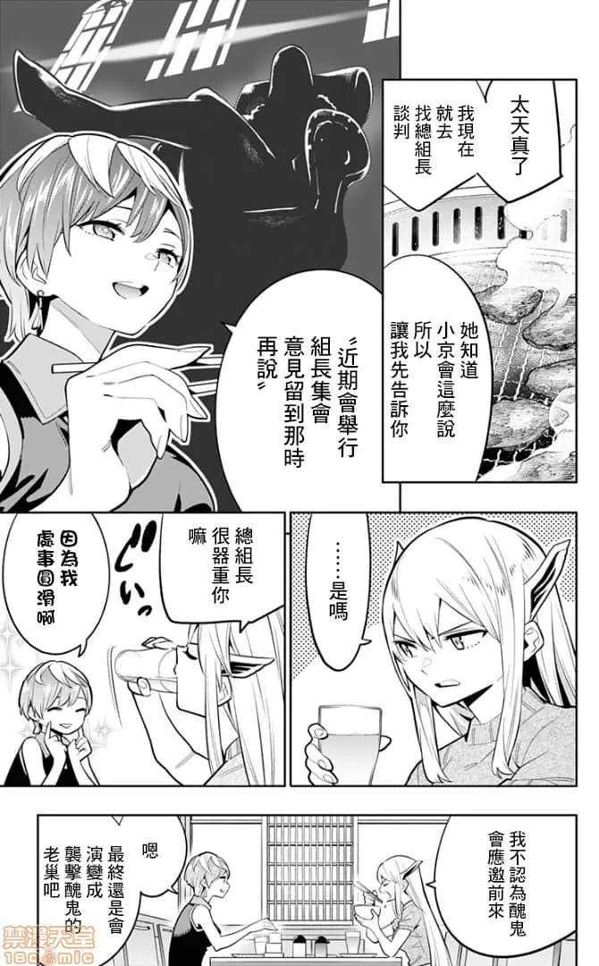魔都精兵的奴隸 魔都精兵的奴隸 21-30 第71页