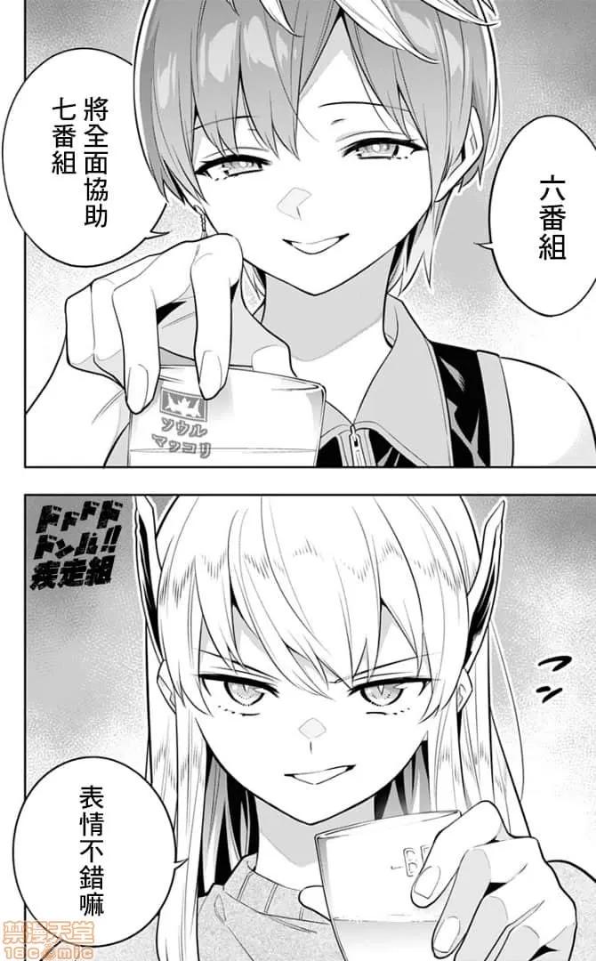 魔都精兵的奴隸 魔都精兵的奴隸 21-30 第72页