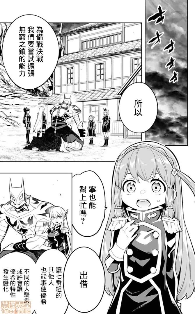 魔都精兵的奴隸 魔都精兵的奴隸 21-30 第73页